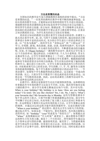 方法是智慧的结晶