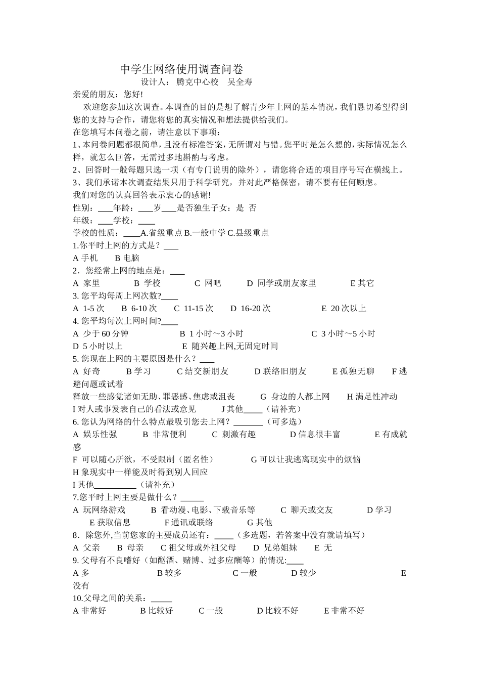 中学生上网调查问卷_第1页