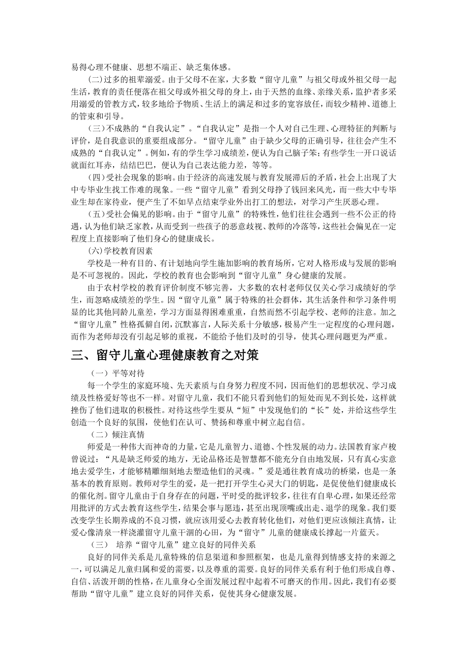 留守儿童的心理健康教育_第2页