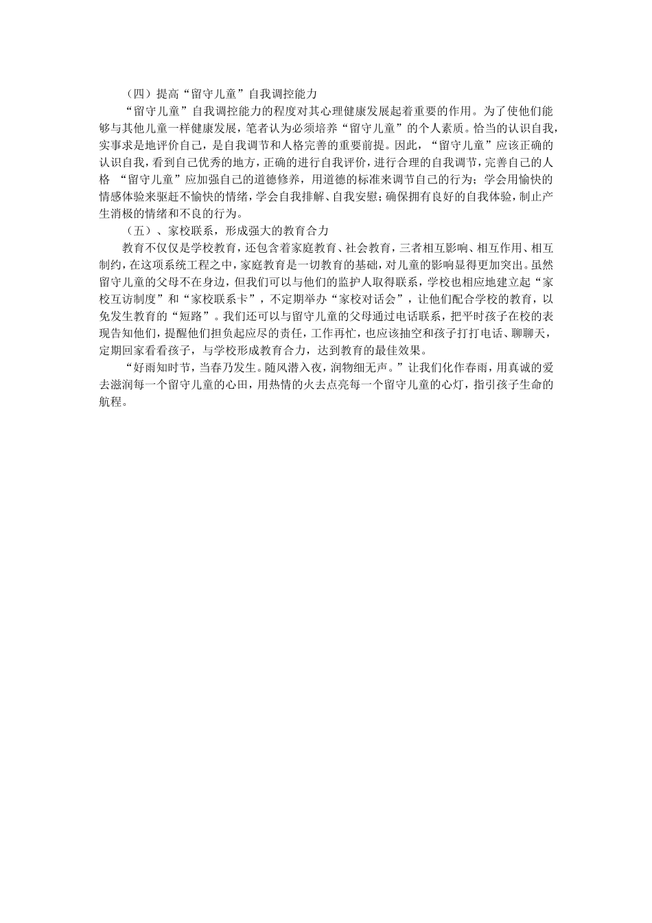 留守儿童的心理健康教育_第3页