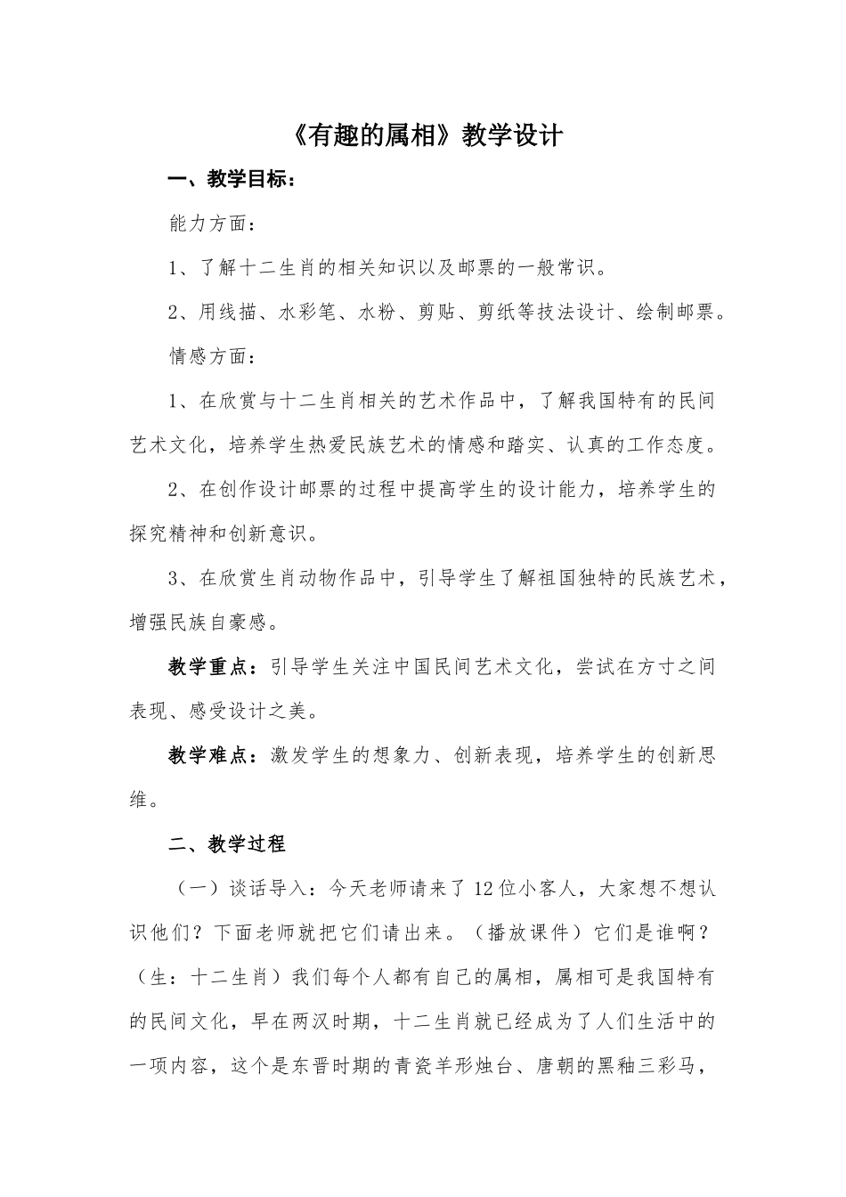 人美版小学美术四年级上册《有趣的属相》教学设计_第1页