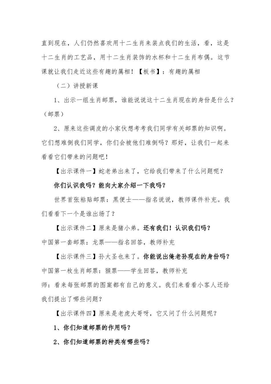人美版小学美术四年级上册《有趣的属相》教学设计_第2页