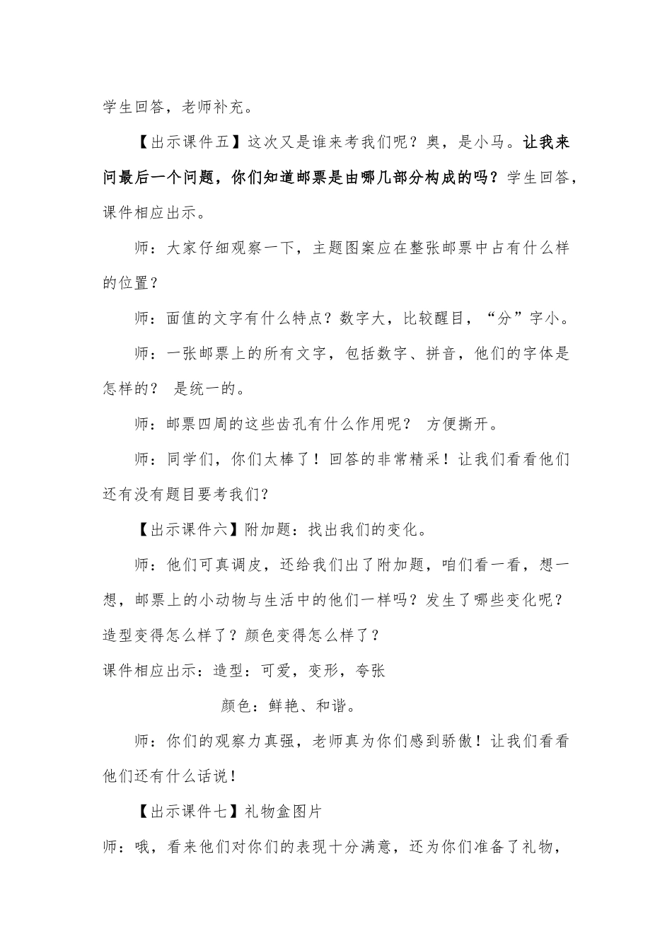 人美版小学美术四年级上册《有趣的属相》教学设计_第3页