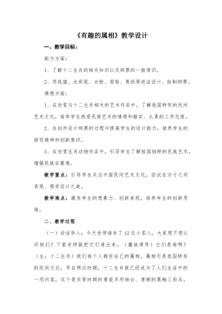 人美版小学美术四年级上册《有趣的属相》教学设计