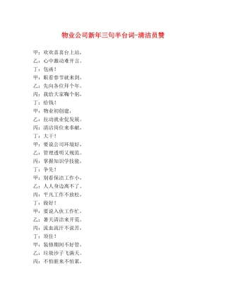 物业公司新年三句半台词-清洁员赞 