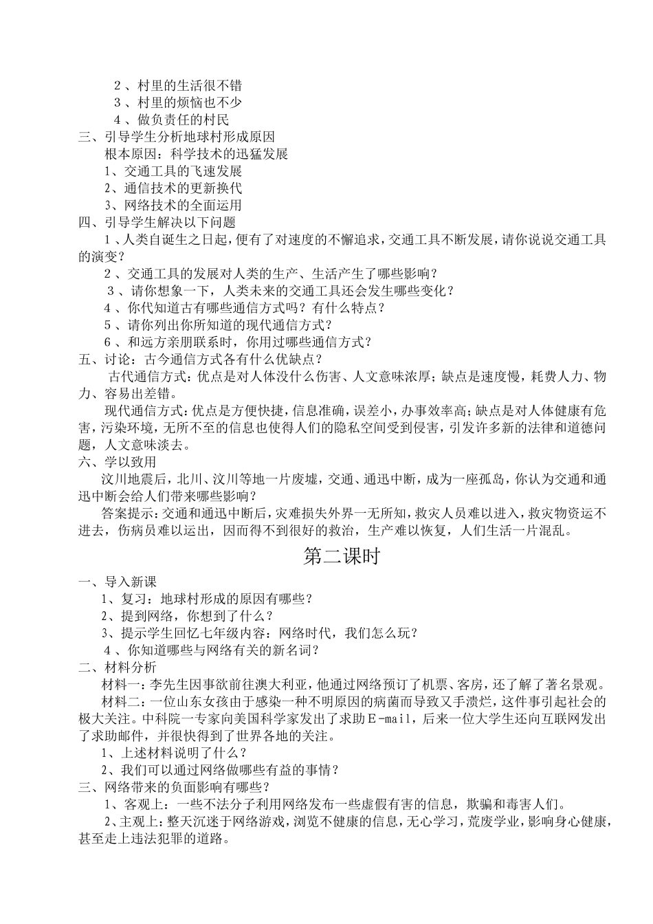 生活在地球村教学设计_第2页