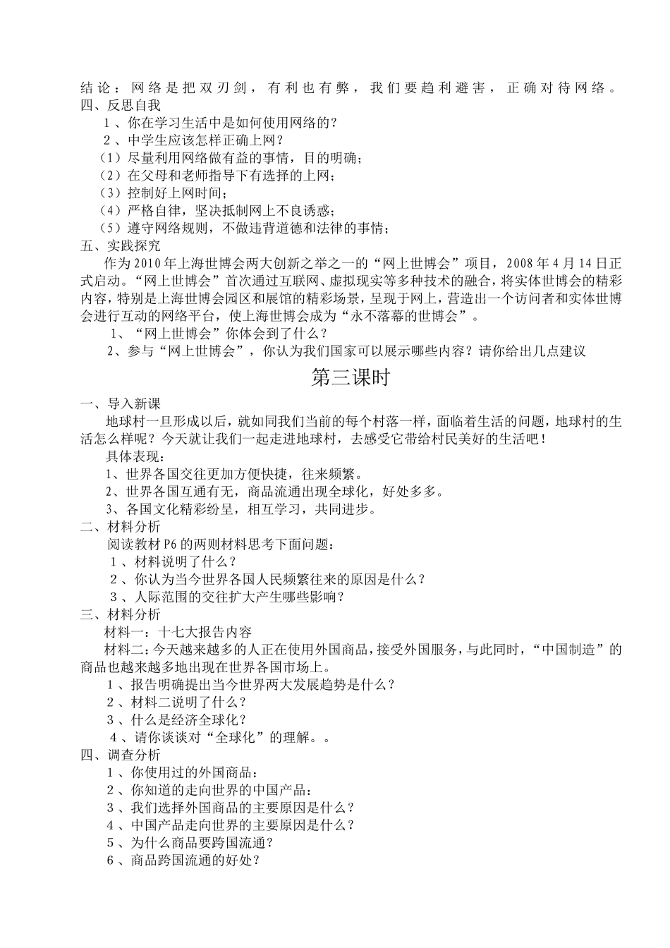 生活在地球村教学设计_第3页