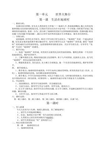 生活在地球村教学设计