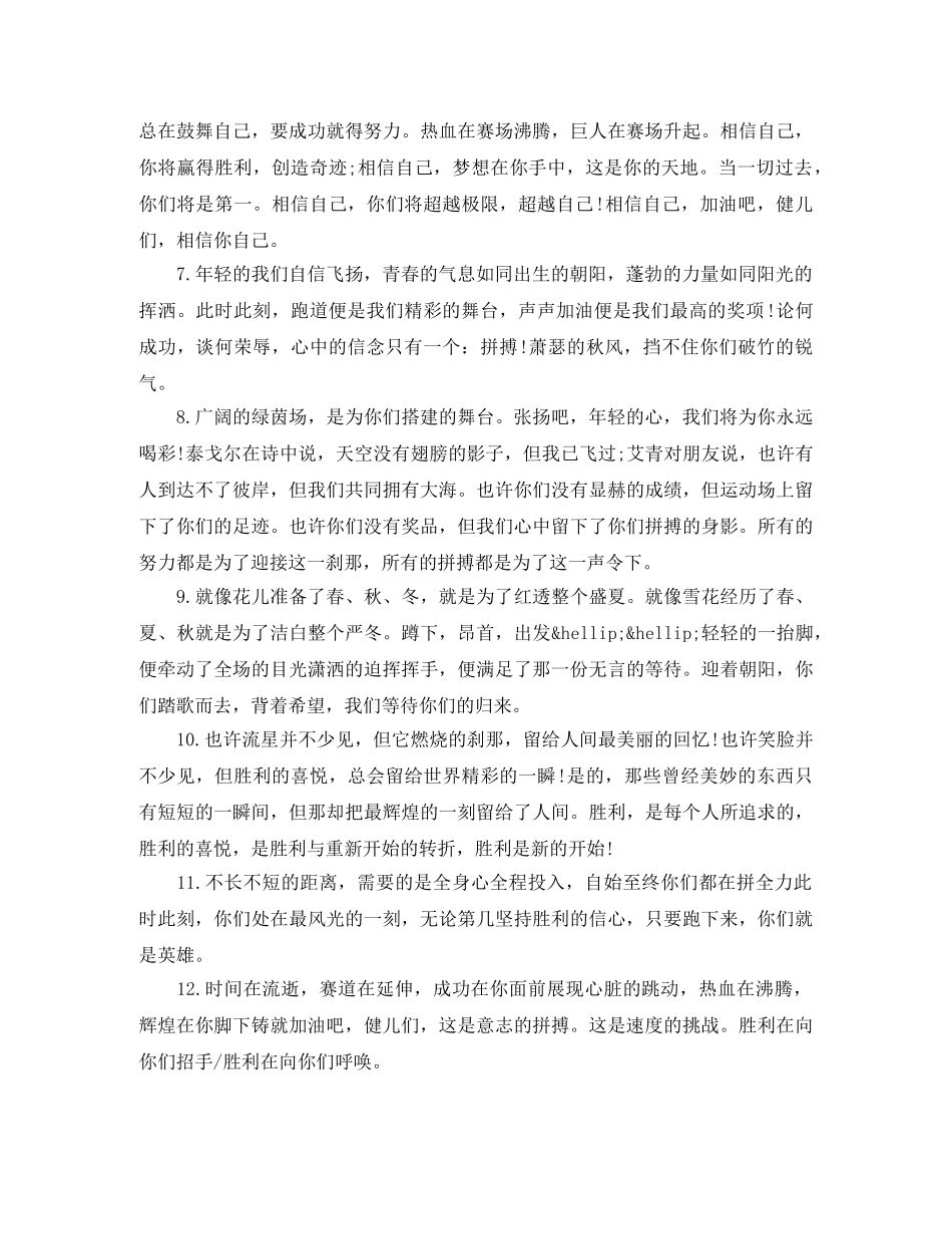 小学一年级运动会广播稿5则 _第3页