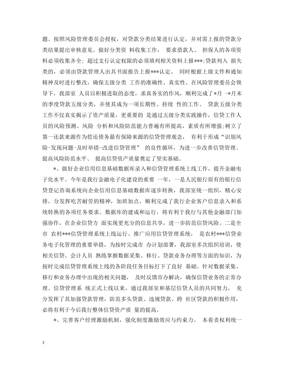 银行信贷实习自我鉴定 _第3页