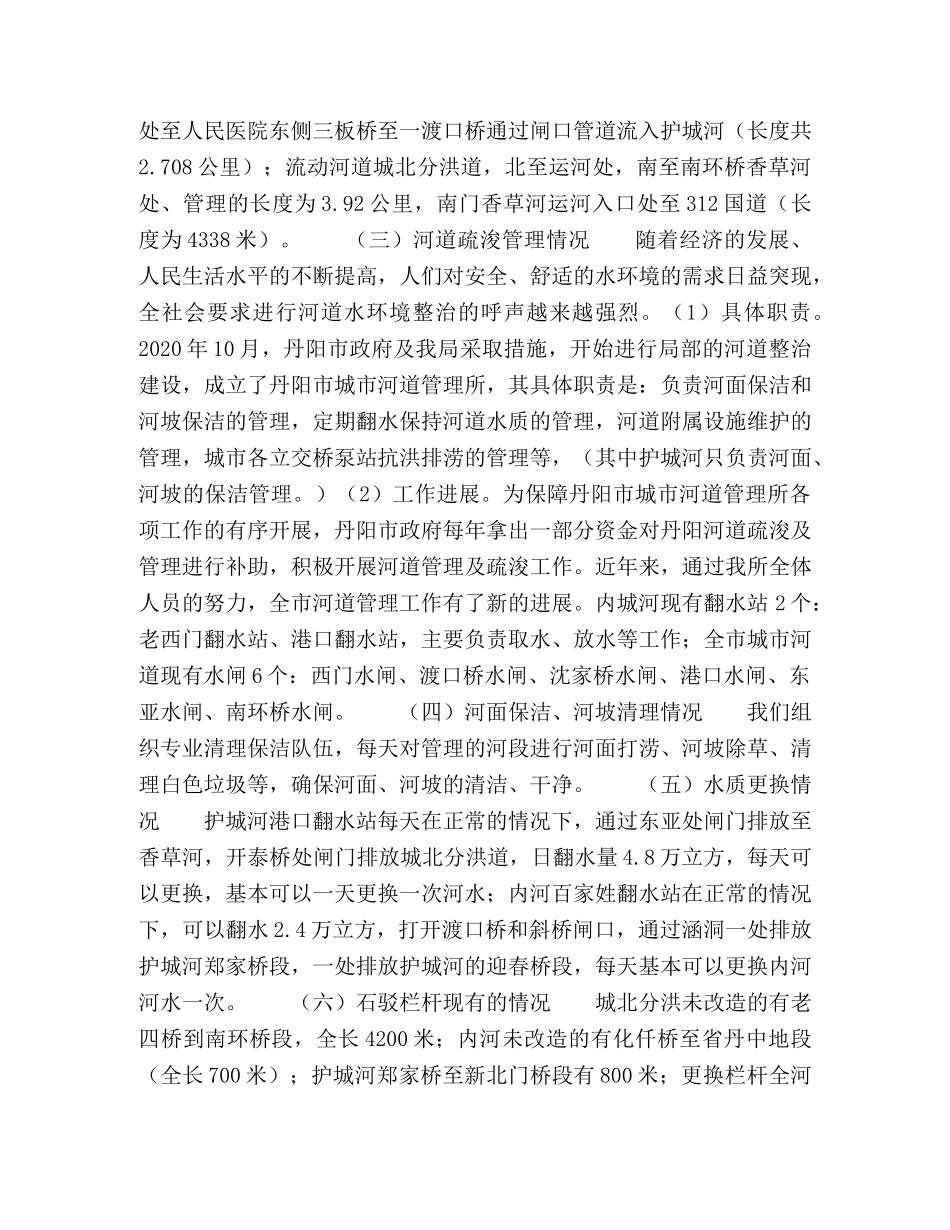 生态河道建设对城市发展的影响 _第2页