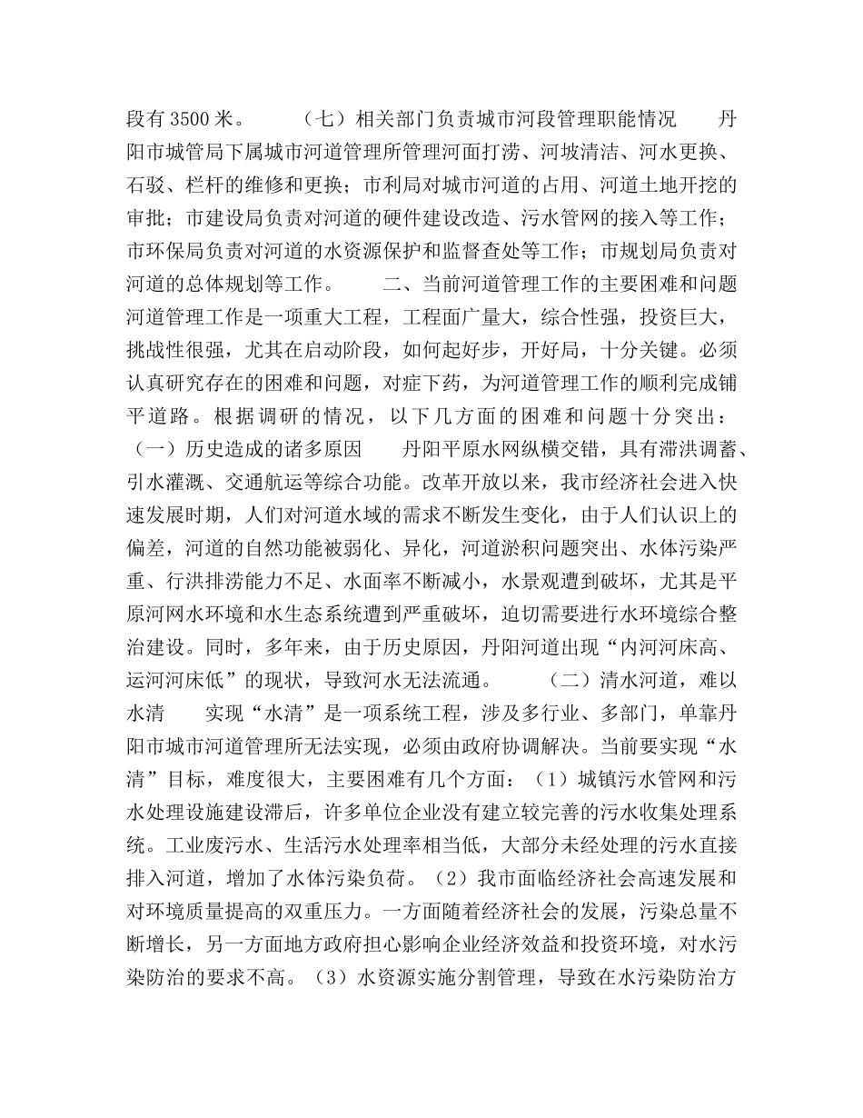 生态河道建设对城市发展的影响 _第3页