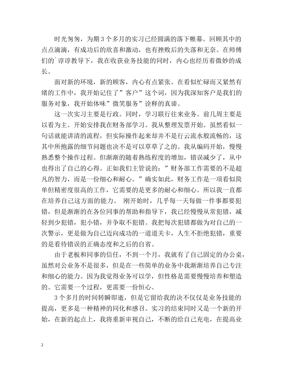 行政文员的自我鉴定 _第2页