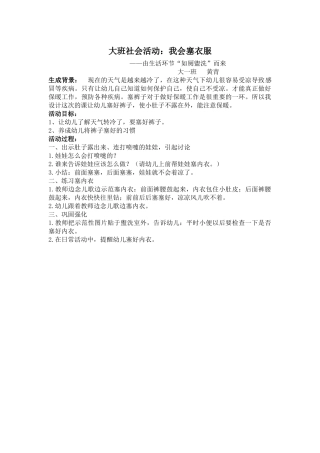 生成活动：大班社会