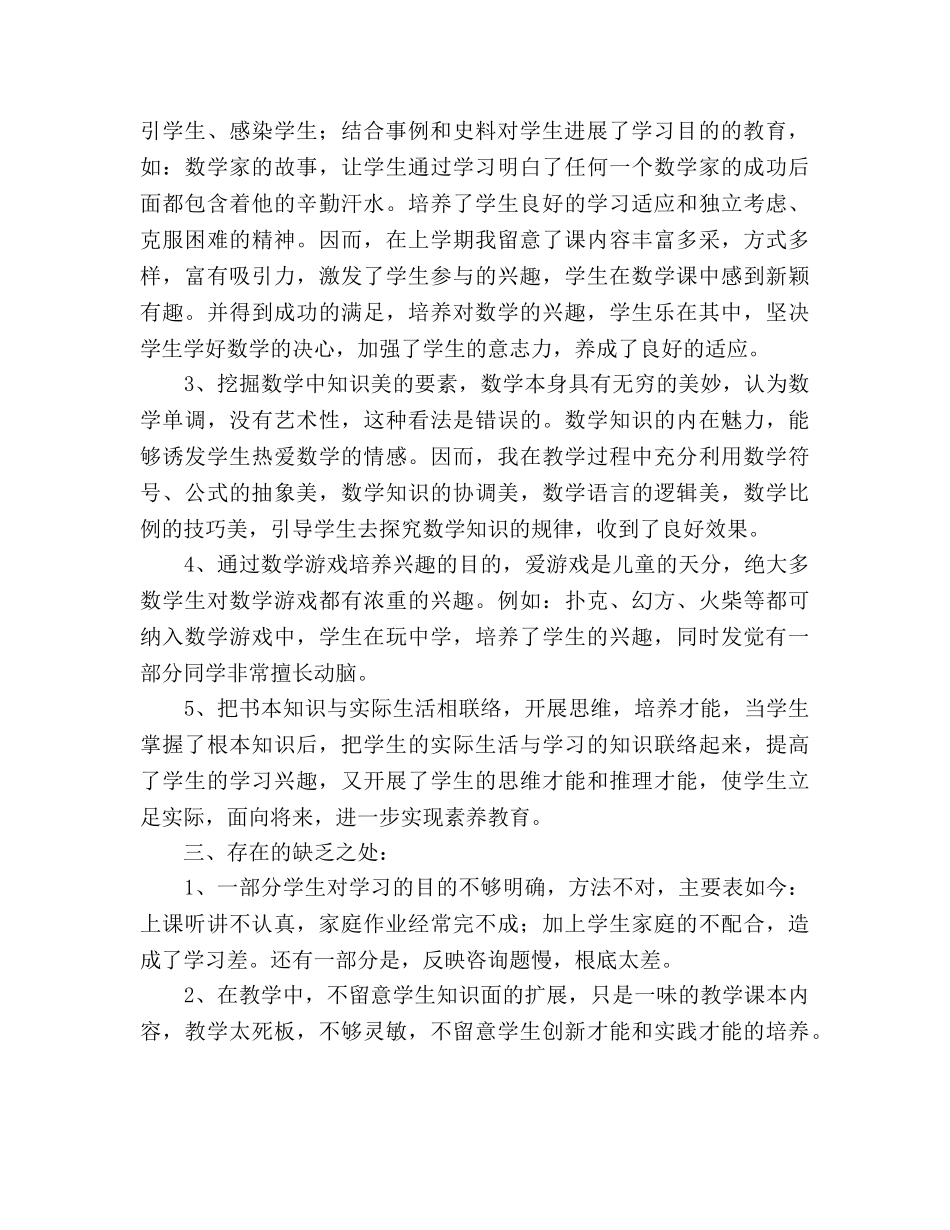 三年级数学教学参考总结（通用） _第2页