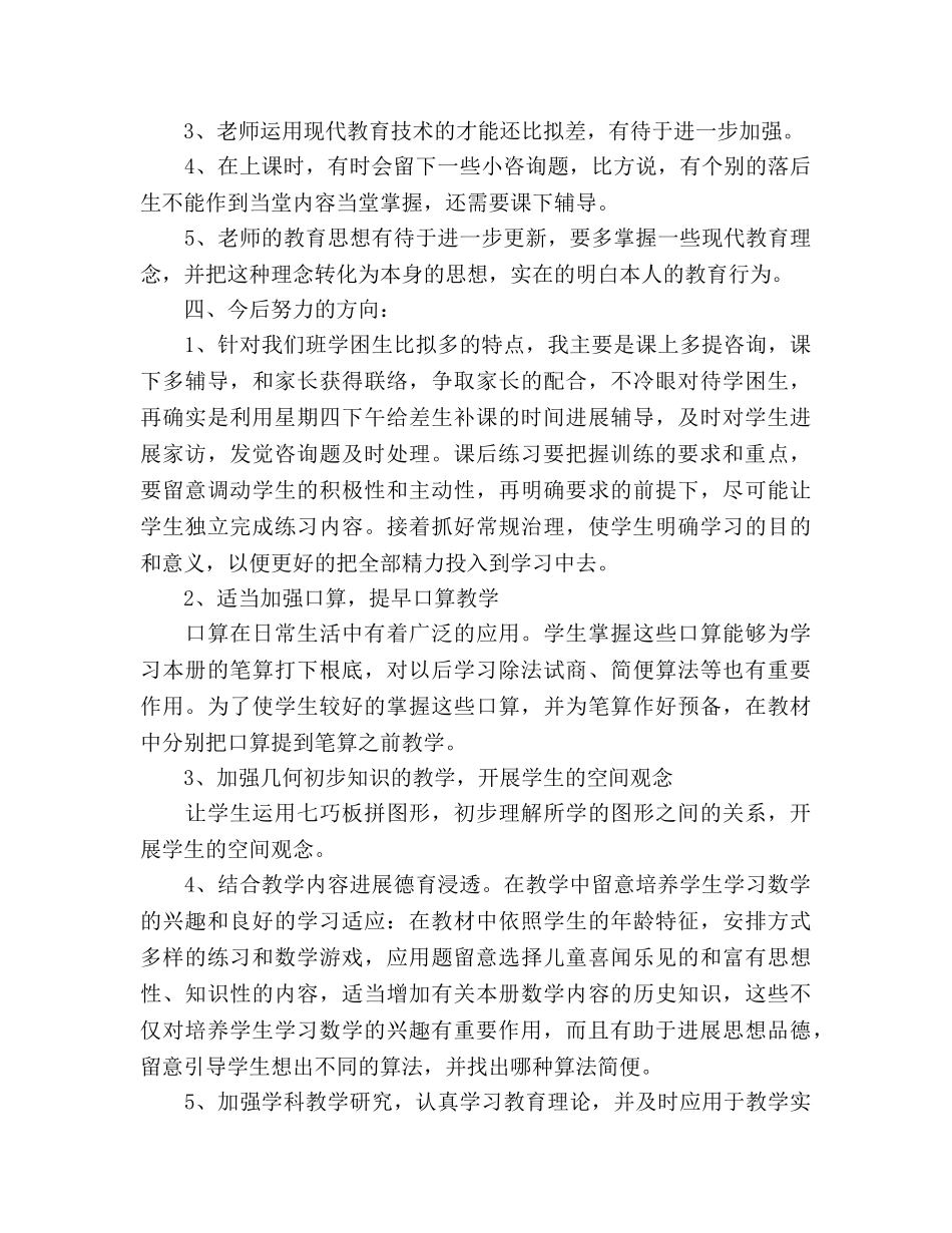 三年级数学教学参考总结（通用） _第3页