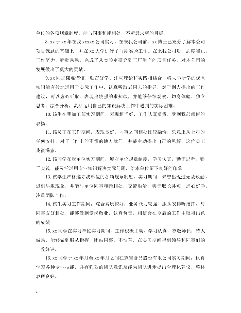 学生实习鉴定表鉴定评语 _第2页