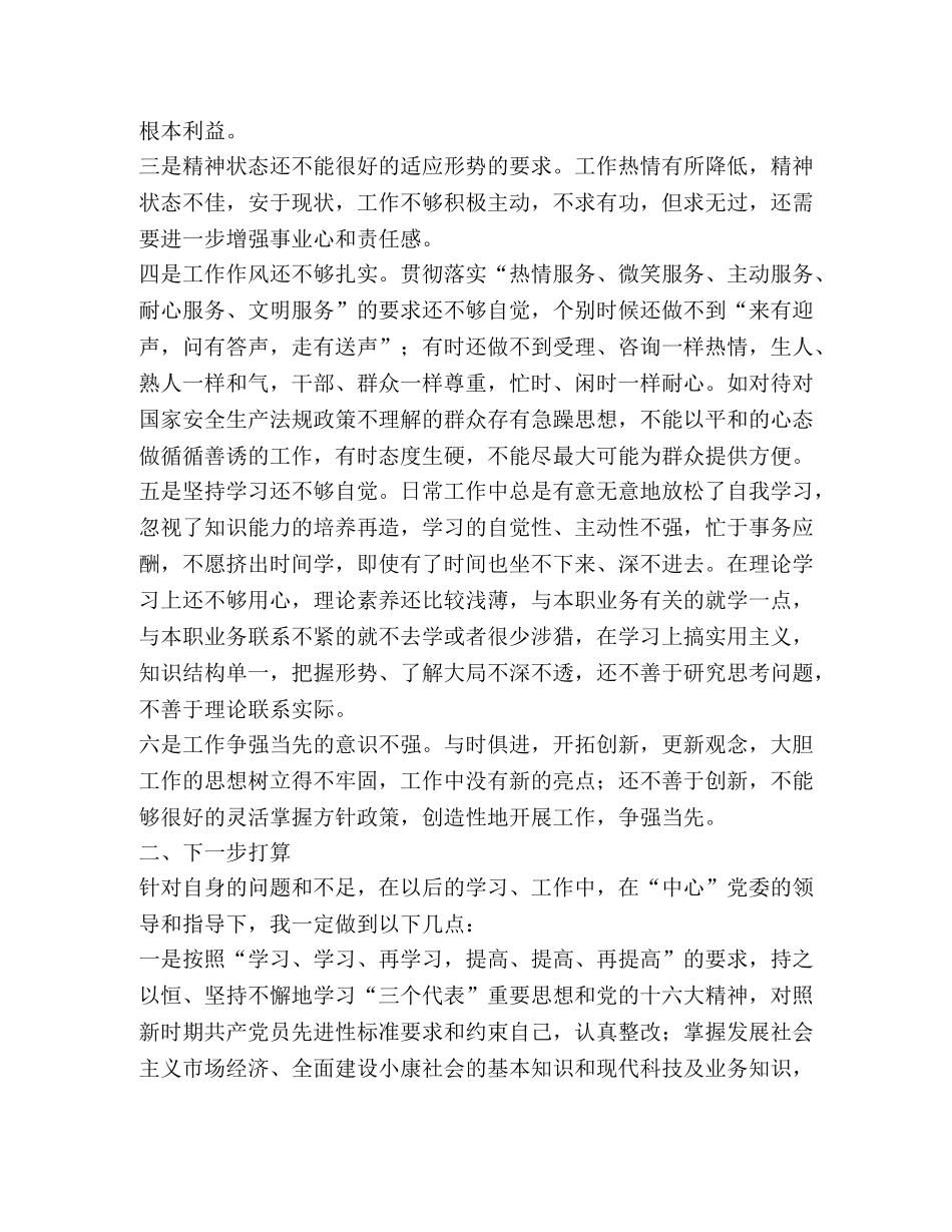 学校党员个人党性分析材料 _第2页