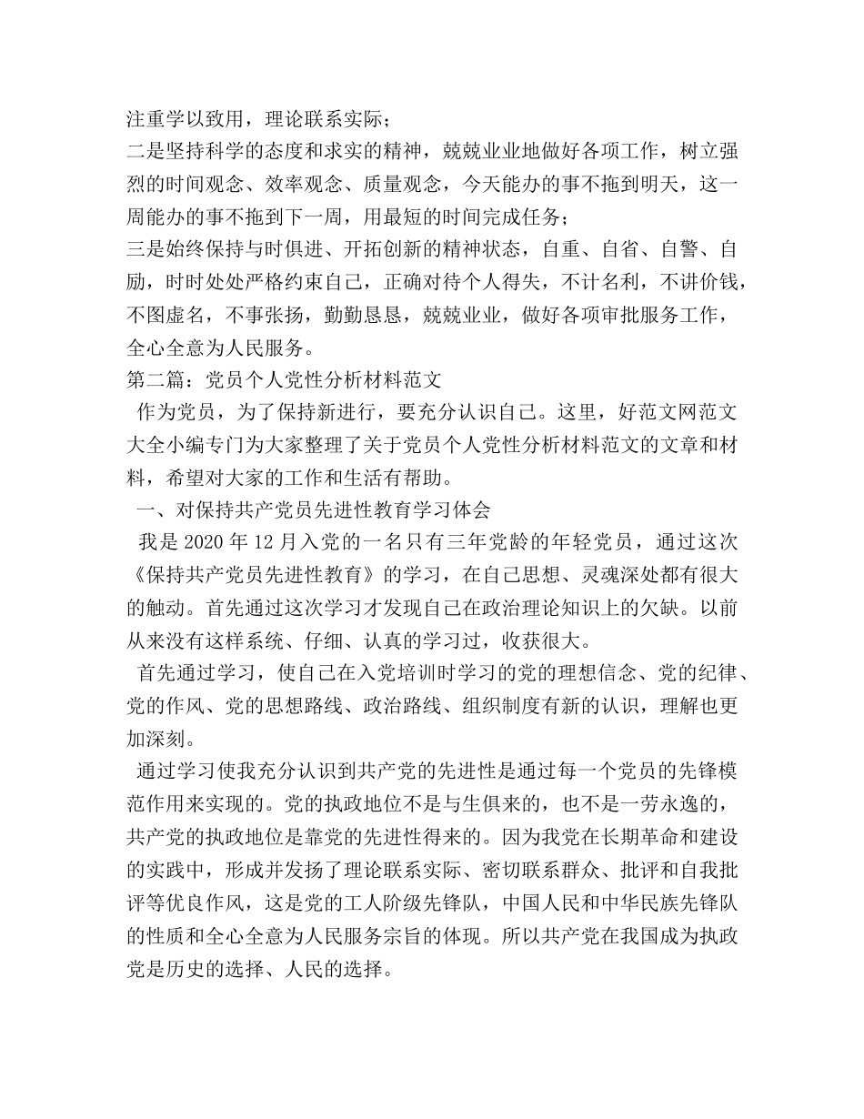 学校党员个人党性分析材料 _第3页