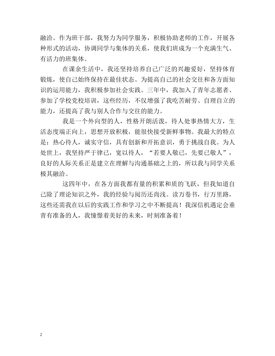 医学大学生学习生活自我鉴定 _第2页