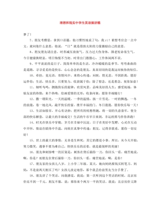 理想和现实生英语演讲稿 