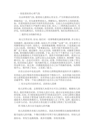 如何调动幼儿的积极性