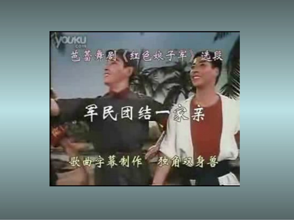 《军民团结一家亲》教学课件_第2页