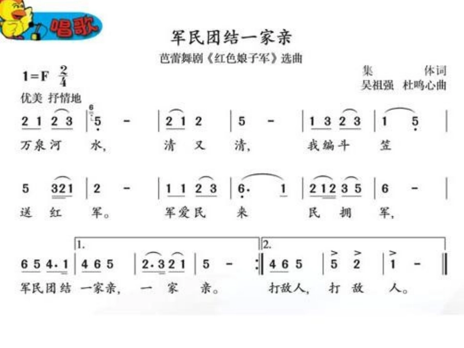 《军民团结一家亲》教学课件_第3页