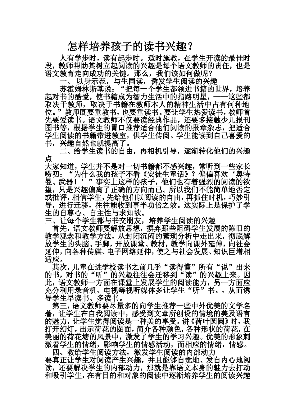 怎样培养孩子的读书兴趣？_第1页