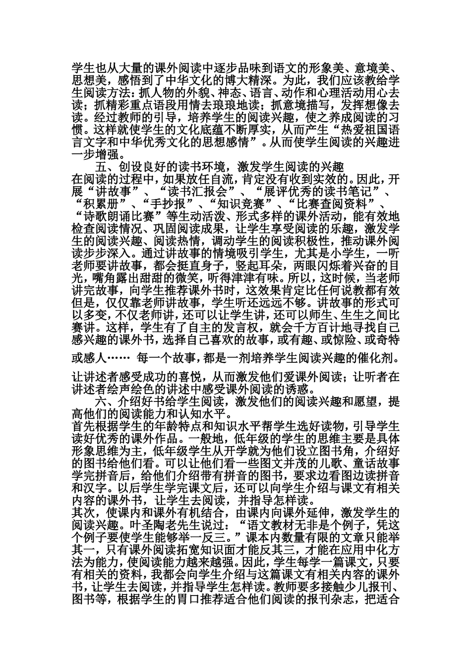 怎样培养孩子的读书兴趣？_第2页