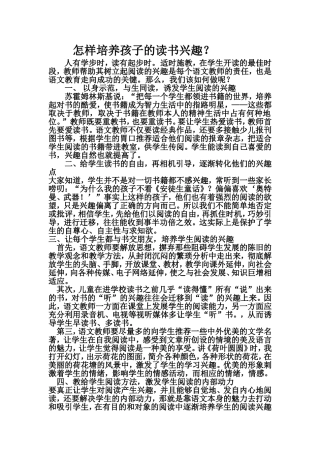 怎样培养孩子的读书兴趣？