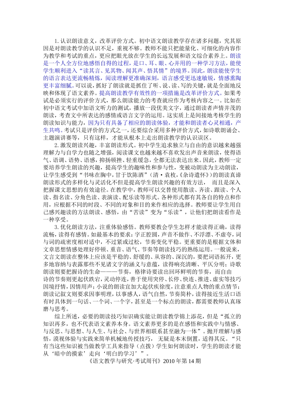 初中语文朗读教学存在问题与解决途径2_第2页