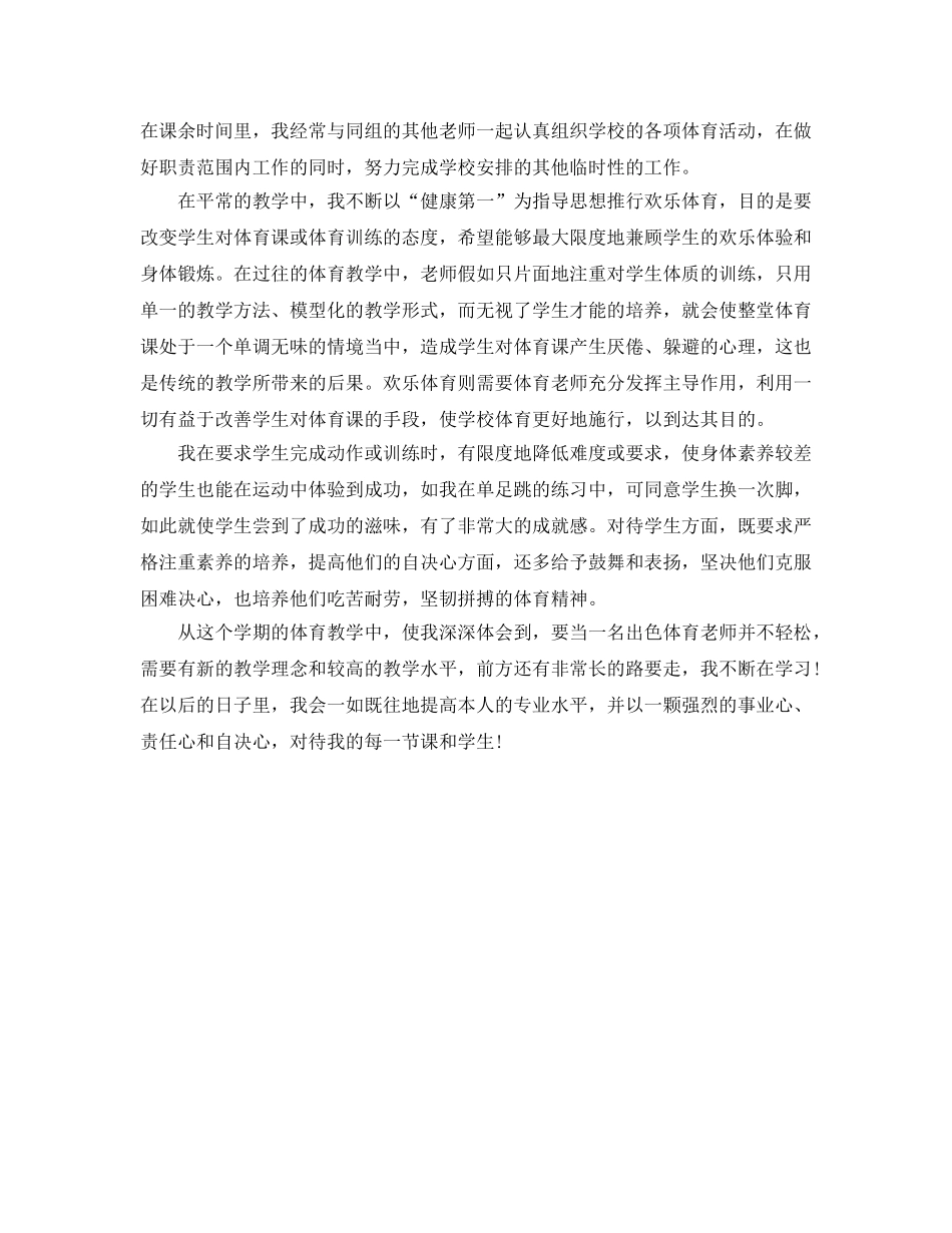 教学工作参考总结-2024年终体育教学工作参考总结 _第3页