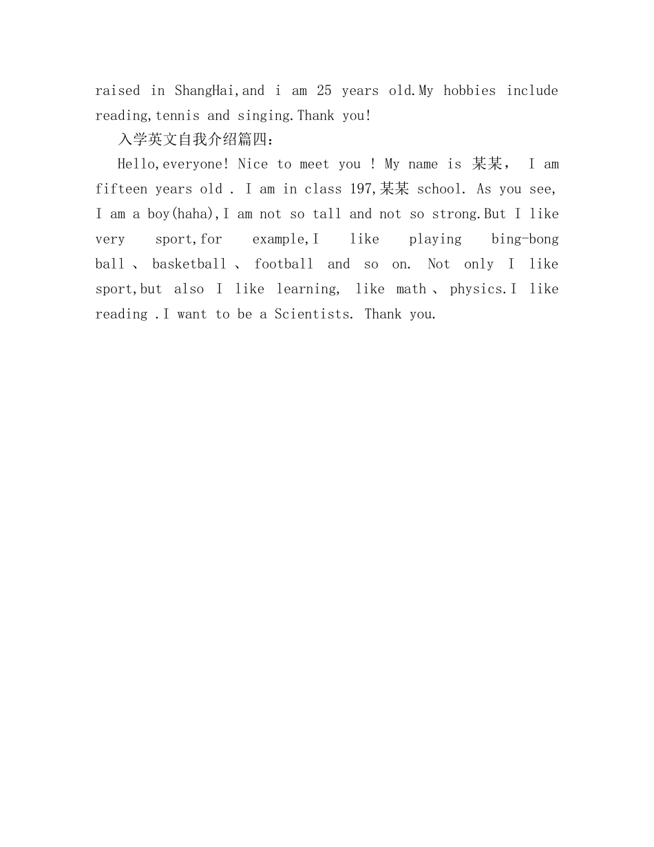 入学英语简单自我介绍集锦 _第2页