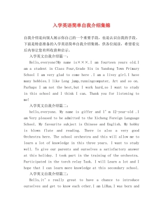入学英语简单自我介绍集锦 