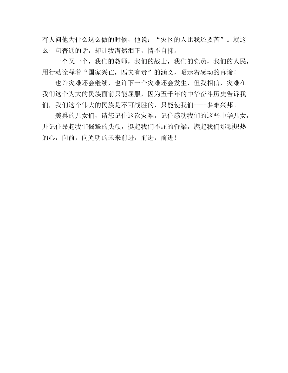 四川抗震救灾演讲稿最近一直被感动着 _第2页