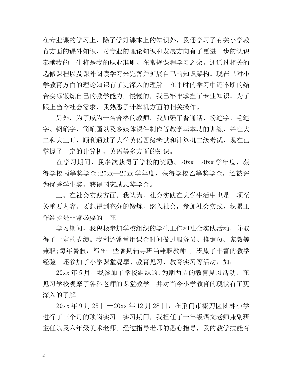 师范生毕业自我鉴定「」 _第2页