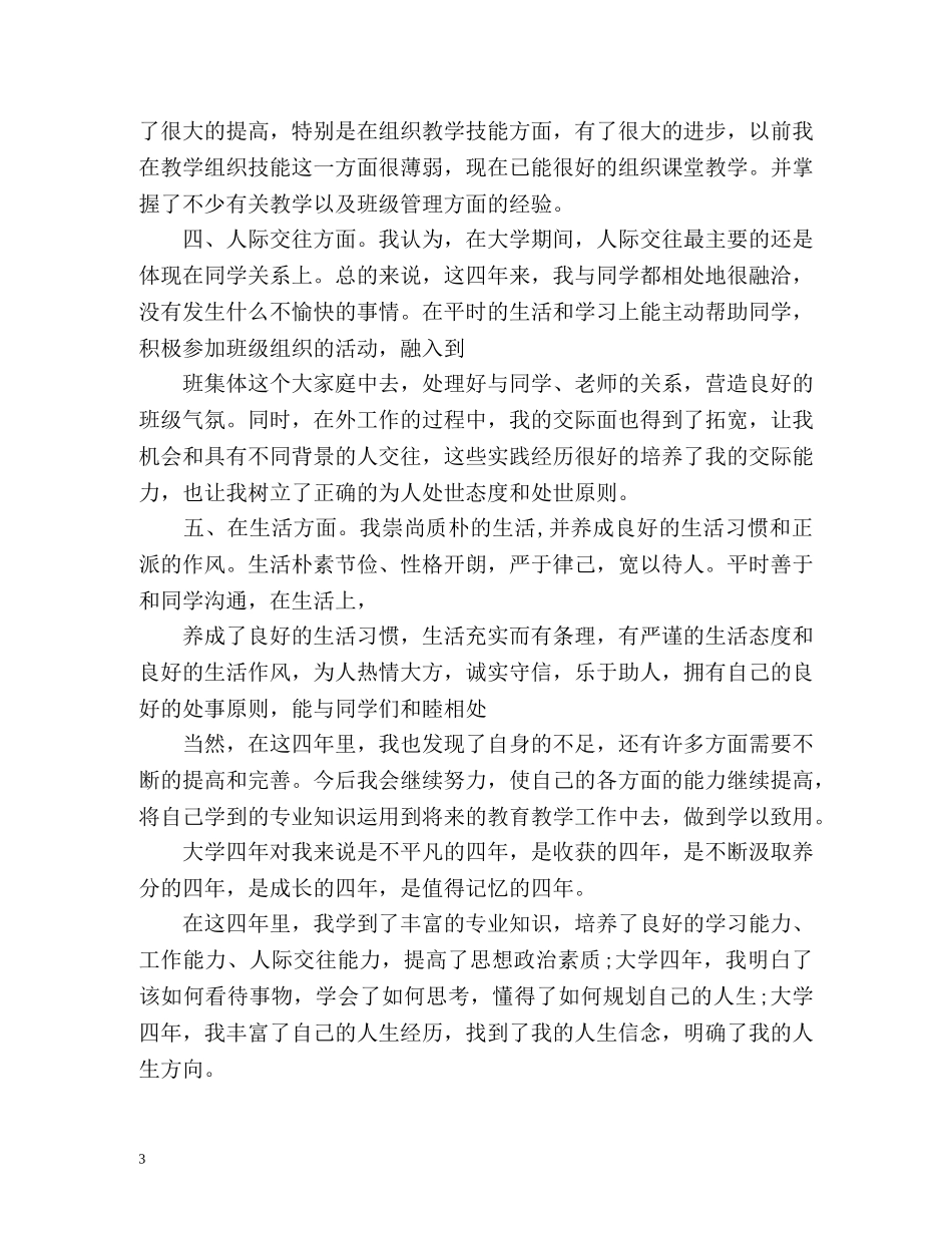 师范生毕业自我鉴定「」 _第3页