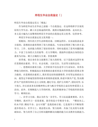 师范生毕业自我鉴定「」 