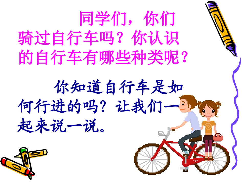 六年级数学下册《自行车里的数学》课件_第2页