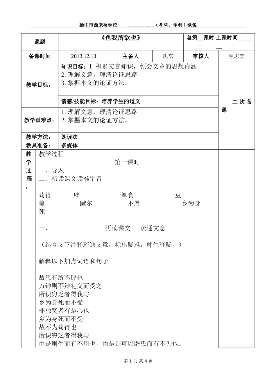 《鱼我所欲也》教学案_第1页