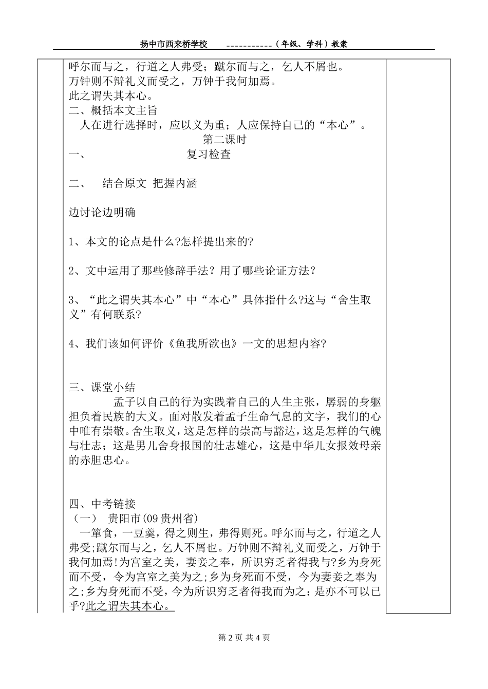 《鱼我所欲也》教学案_第2页