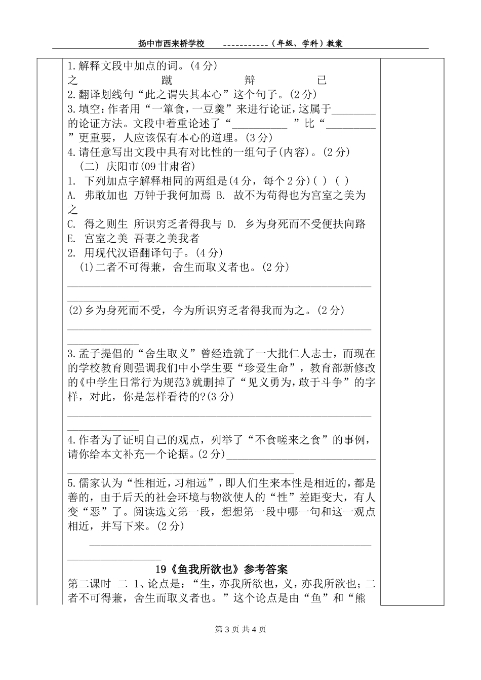 《鱼我所欲也》教学案_第3页