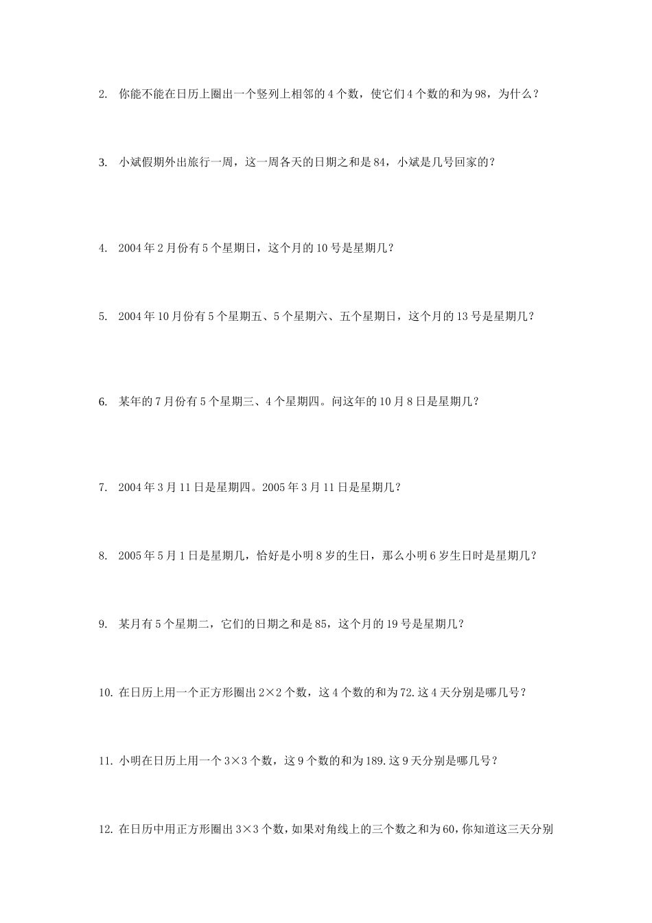 五年级第12讲--日历中的数学问题_第2页