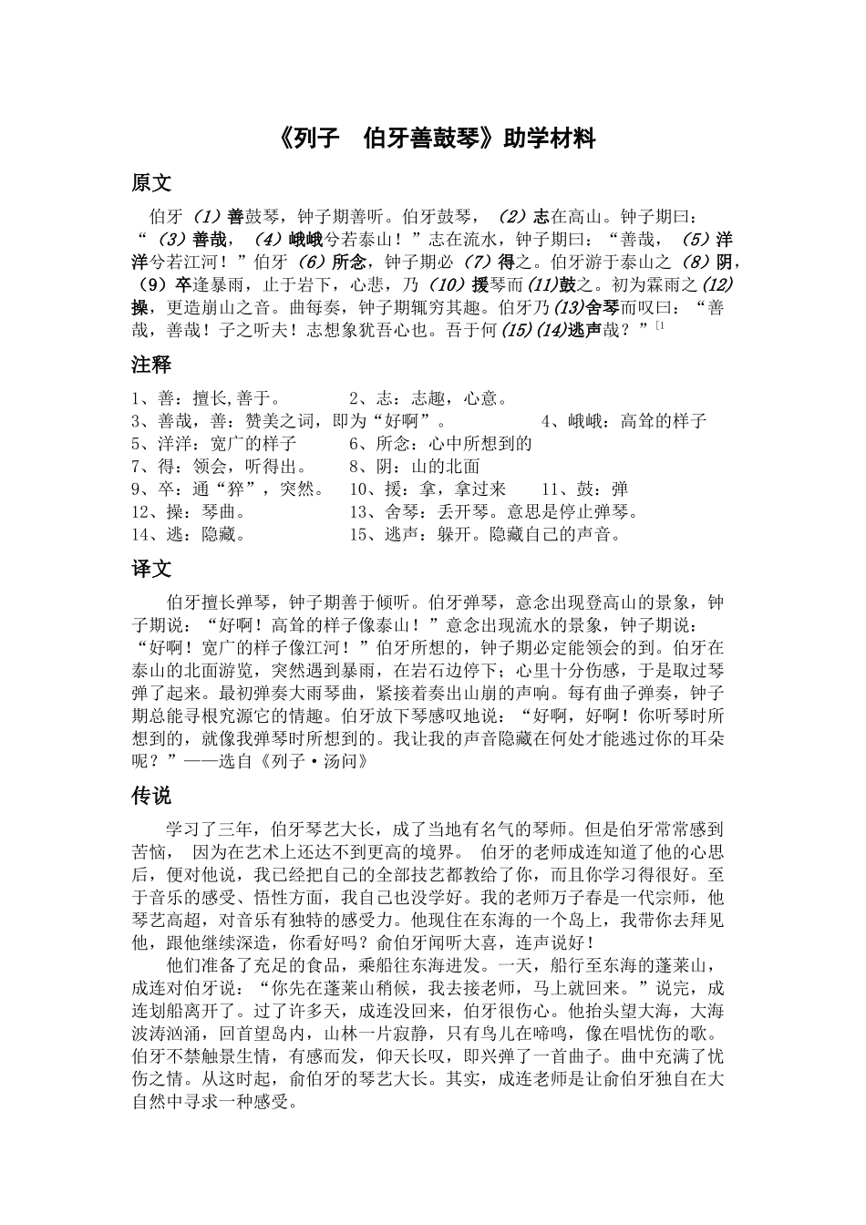 《列子伯牙善鼓琴》导学案_第1页