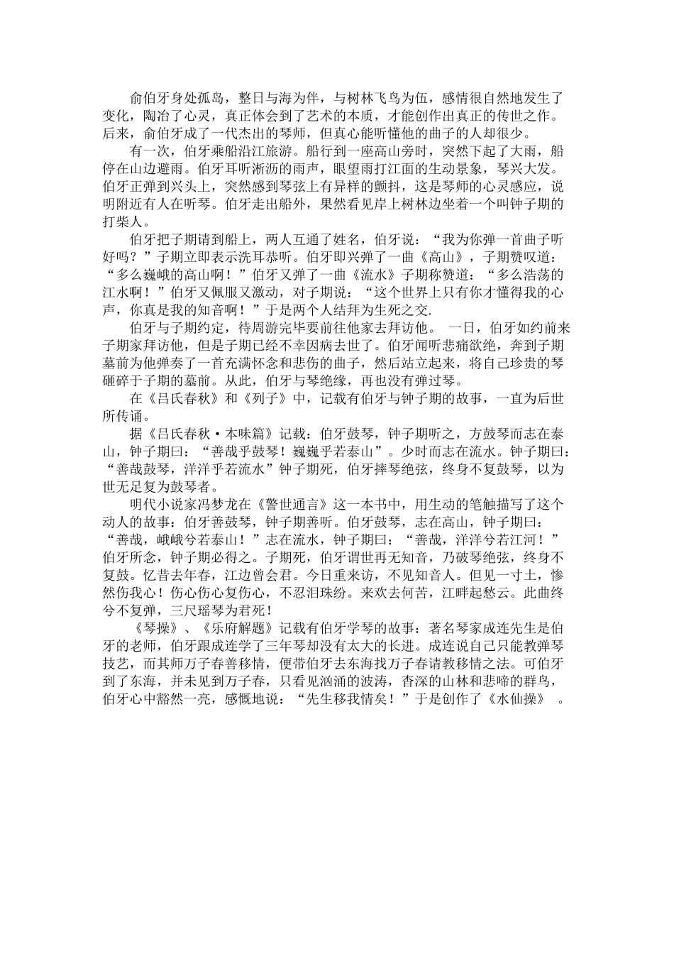 《列子伯牙善鼓琴》导学案_第2页