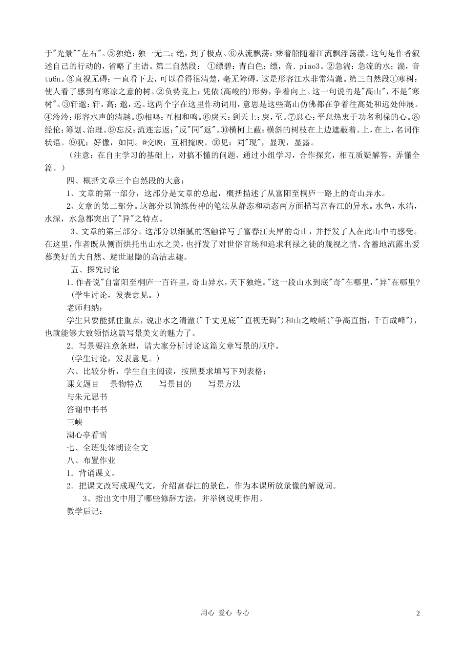 九年级语文下册-与朱元思书教案4-语文版_第2页