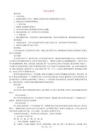 九年级语文下册-与朱元思书教案4-语文版