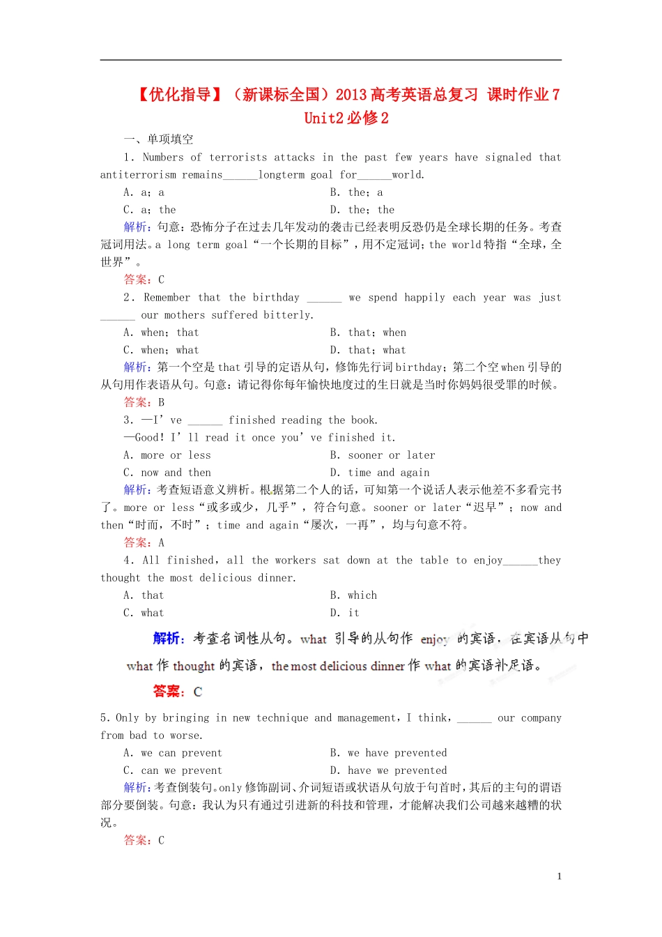 【优化指导】(全国通用)2013高考英语总复习-课时作业7-新人教版_第1页