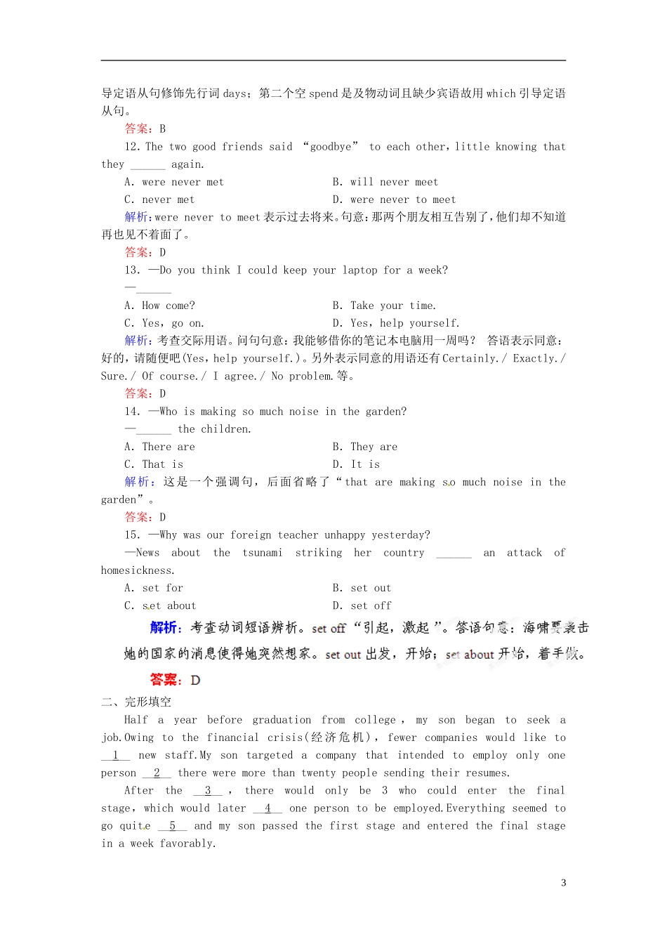 【优化指导】(全国通用)2013高考英语总复习-课时作业7-新人教版_第3页